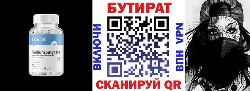 Бутират BDO 33%  Пестово 